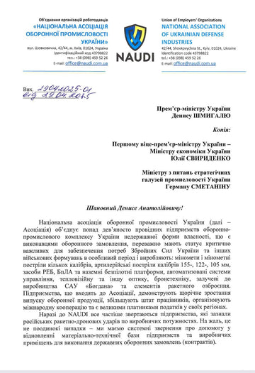 NAUDI закликає Уряд розширити програму пільгового кредитування для підприємств, що постраждали від атак рф