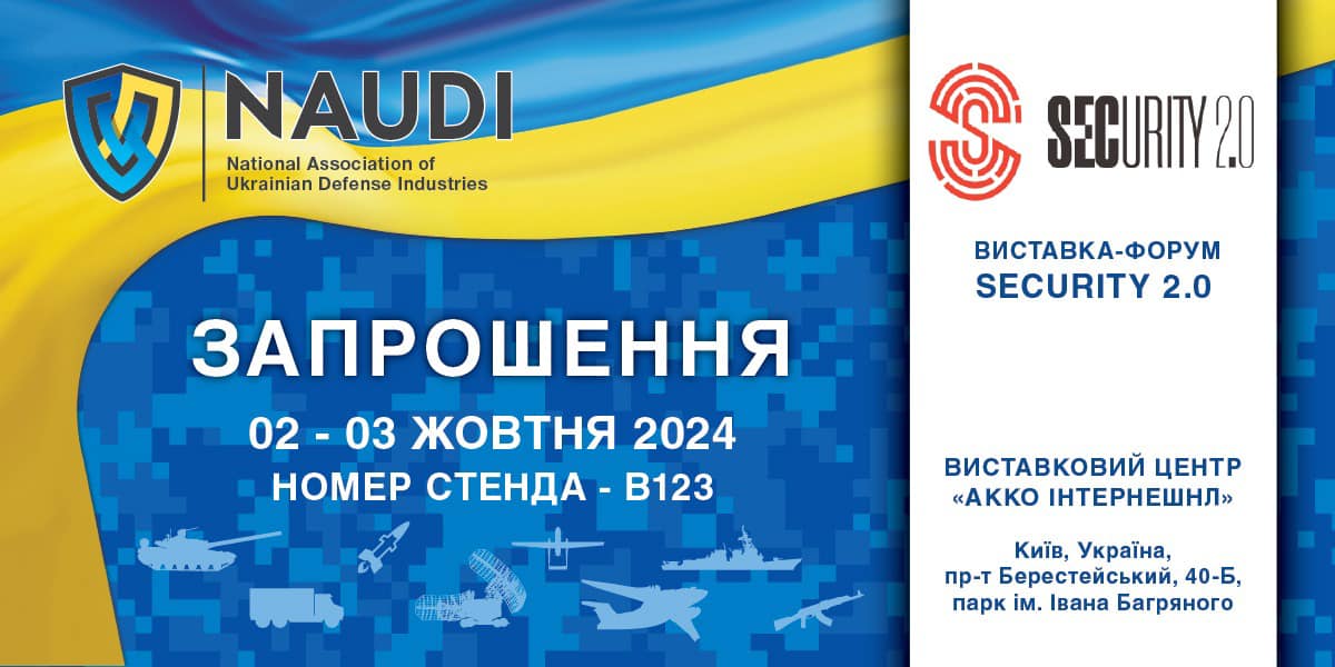 NAUDI візьме участь у виставці-Форумі «Security 2.0» в Києві