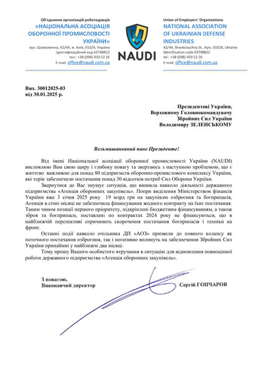 NAUDI закликає Президента України Володимира Зеленського невідкладно втрутитися для відновлення роботи Агенції оборонних закупівель