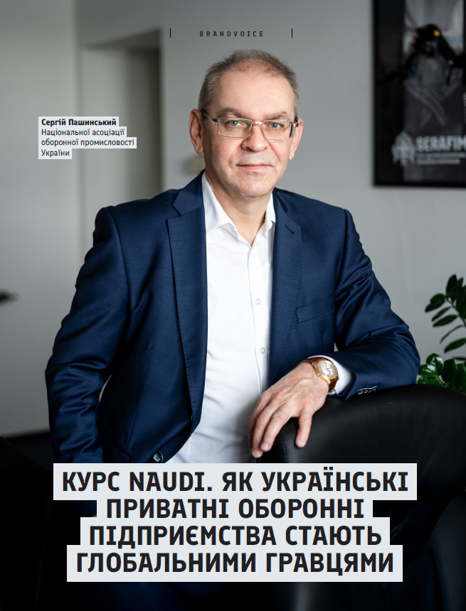 «Війна перейшла у фазу виснаження, і переможе той, хто зможе найефективніше мобілізувати ресурси. Саме тому роль приватного оборонно-промислового сектора стрімко зростає»