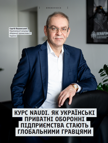 «Війна перейшла у фазу виснаження, і переможе той, хто зможе найефективніше мобілізувати ресурси. Саме тому роль приватного оборонно-промислового сектора стрімко зростає»