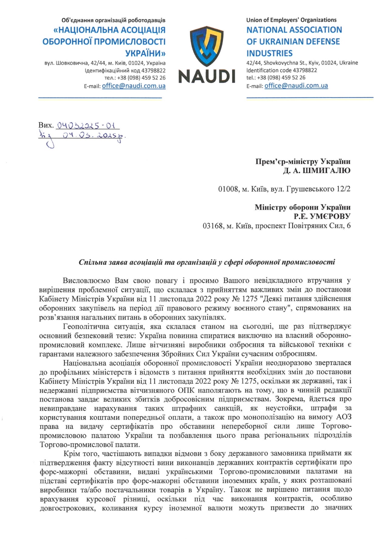 NAUDI закликає Прем’єр-міністра України невідкладно розблокувати зміни до законодавства про оборонні закупівлі