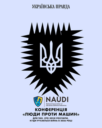 NAUDI виступить генеральним партнером безпекової конференції «Війна 2026. Люди проти машин»
