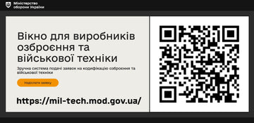 Кодифікація озброєння стає доступнішою: Міноборони оновило онлайн-ресурс для виробників ОВТ