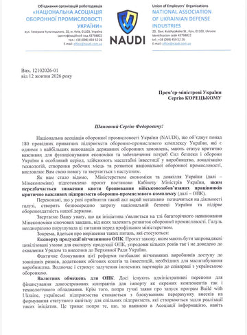 NAUDI закликає Уряд не допустити скорочення бронювання працівників оборонно-промислового комплексу
